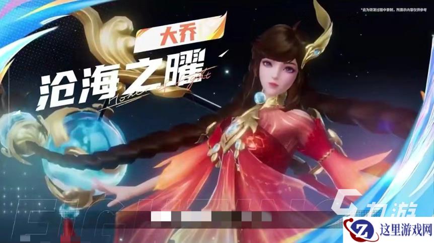 王者荣耀星之破晓曜技能怎么用 沧海之曜技能效果详解