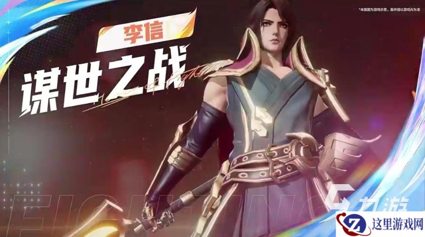 王者荣耀星之破晓有李信吗 李信技能效果介绍