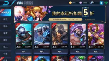王者荣耀神秘商店520开启?史诗皮肤最低五折