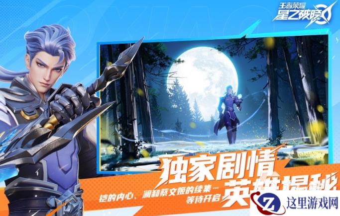 星之破晓到底什么时候上线 王者荣耀星之破晓什么时候上架