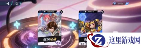 星之破晓取胜擂台怎么打 王者荣耀星之破晓取胜擂台打法攻略