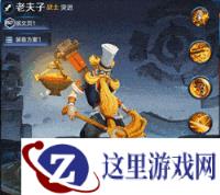 王者荣耀功夫老勺皮肤免费送 厨神皮肤将推出系列款