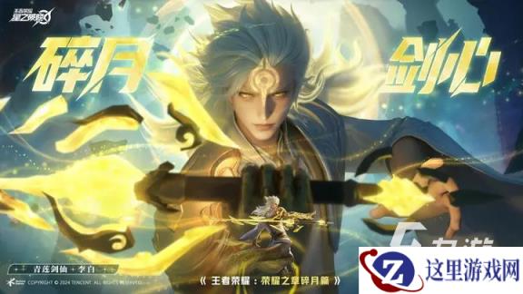 王者荣耀星之破晓皮肤角色有哪些 星之破晓皮肤角色大全分享
