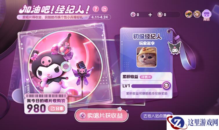 《王者荣耀》加油吧经纪人活动玩法攻略