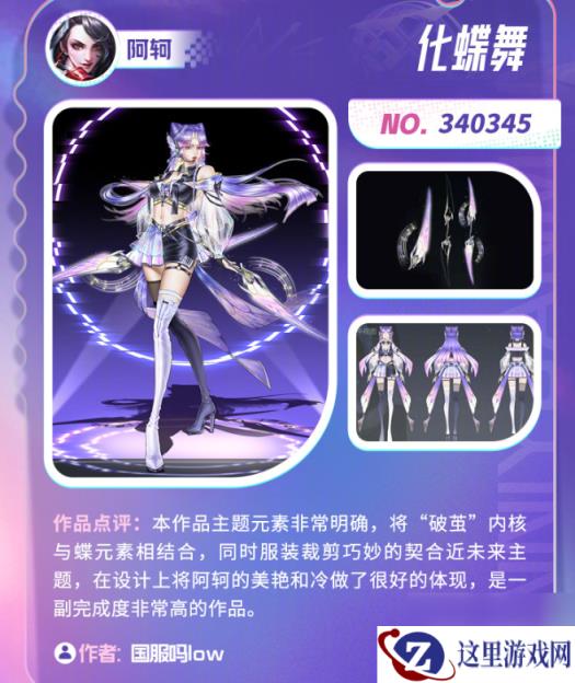 《王者荣耀》音你源梦入选皮肤介绍