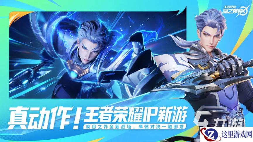 王者荣耀星之破晓是什么游戏 王者荣耀星之破晓什么时候出