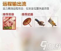 《王者荣耀》机关百炼流派推荐