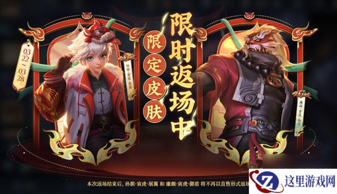《王者荣耀》孙膑廉颇限定皮肤返场时间介绍