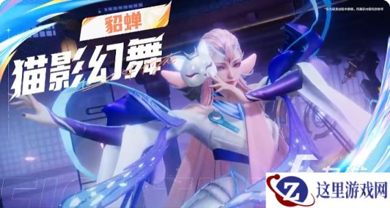 王者荣耀星之破晓貂蝉怎么获得 王者荣耀星之破晓貂蝉绝技介绍