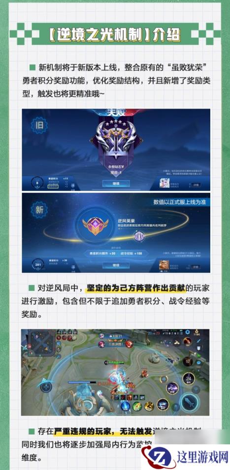 《王者荣耀》逆境之光机制介绍