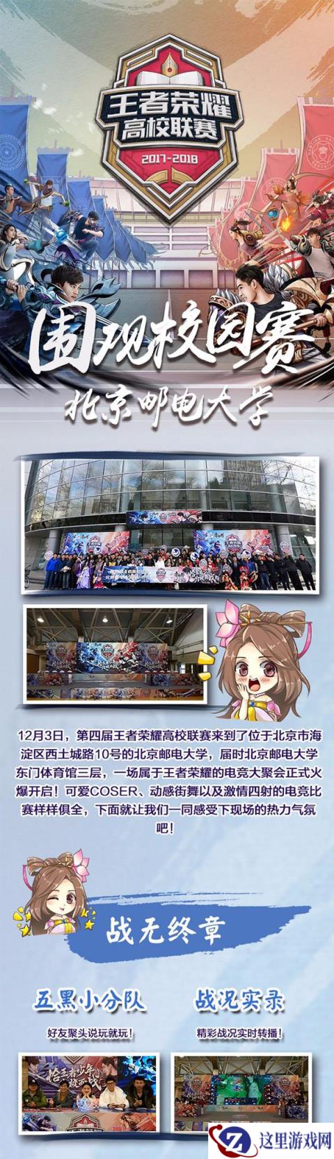王者荣耀高校联赛北京邮电大学站赛事介绍