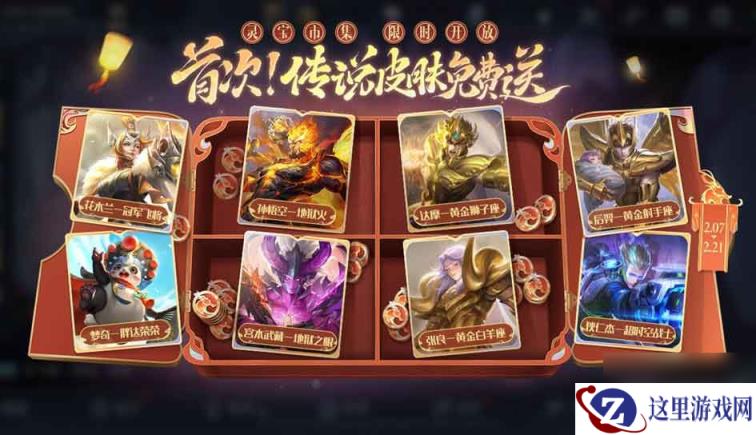 《王者荣耀》2024春节福利介绍