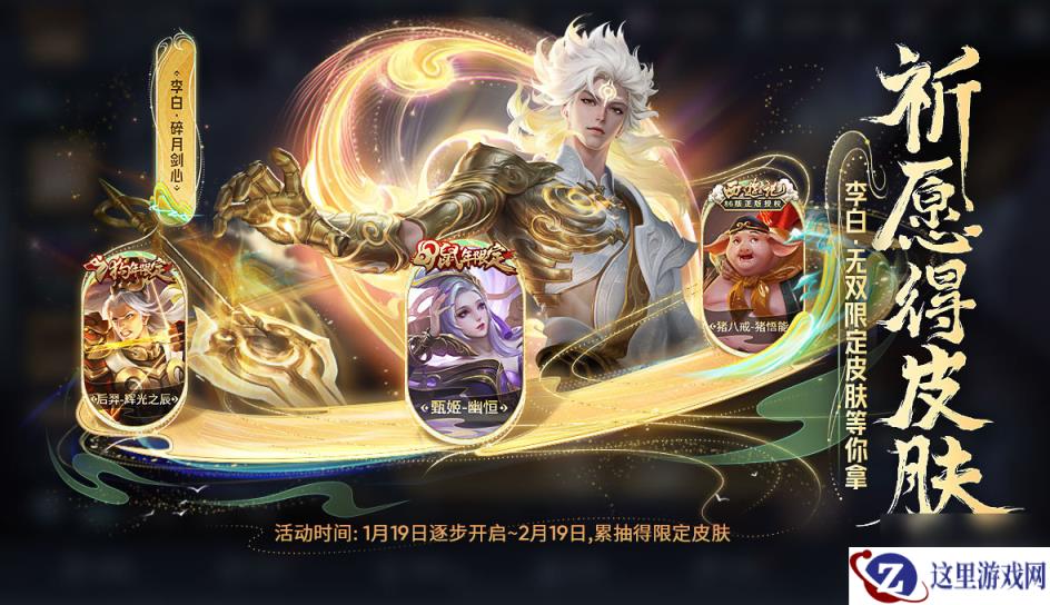 《王者荣耀》李白碎月剑心皮肤上线时间