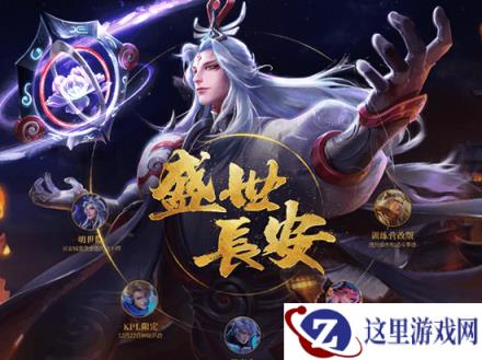 王者荣耀12月13日更新什么内容 12月13日更新内容介绍