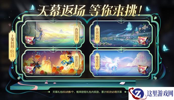 《王者荣耀》天幕返场礼包领取方法