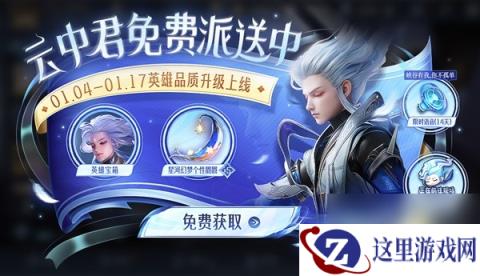 《王者荣耀》S34迎风而生活动公告