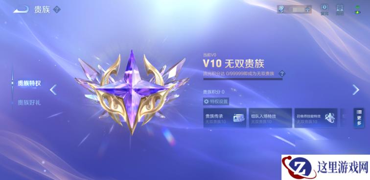 《王者荣耀》无双贵族条件介绍