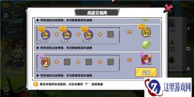召唤与合成高级交易所玩法介绍 高级交易所攻略