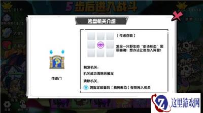召唤与合成沙盘机关传送门怎么用 怎么清除