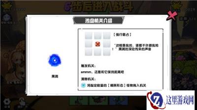 召唤与合成沙盘机关黑洞是什么 怎么解除