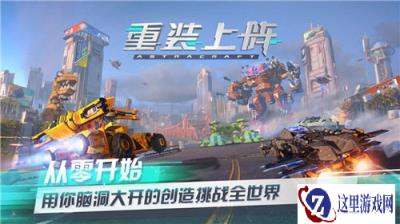 重装上阵公测即将启航 快来预约抢福利吧