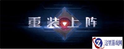 重装上阵天眼怎么样 重装上阵天眼技能介绍