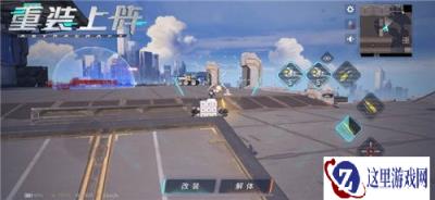 强者不谈地形限制 重装上阵极端拼装征服战场