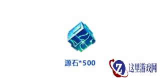 重装上阵赛季延长补偿奖励说明 外加500源石补偿
