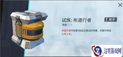重装上阵布道行者试炼怎么打 布道行者攻略一览