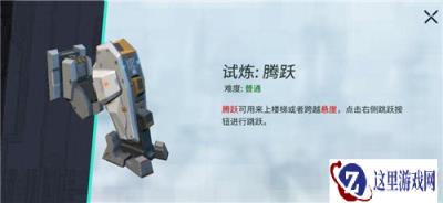 重装上阵腾跃试炼怎么过 重装上阵腾跃试炼攻略