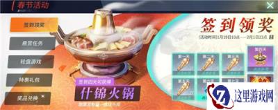 重装上阵鼠年春节活动怎么做 春节活动攻略一览