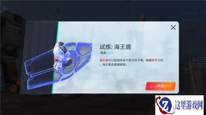 重装上阵海王盾试炼怎么过 海王盾攻略一览