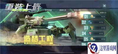 重装上阵守望未来活动限时开启 军事皮肤上线