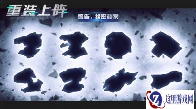 新版本即将来袭 重装上阵悬念素材抢先透