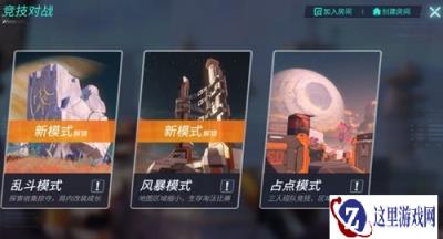 重装上阵占点模式怎么打 占点模式打法详解