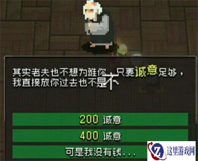 战魂铭人万骨坊主选项攻略 给钱有什么效果