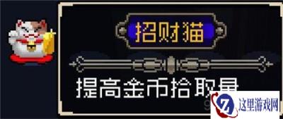 战魂铭人招财猫有什么用 招财猫作用分析