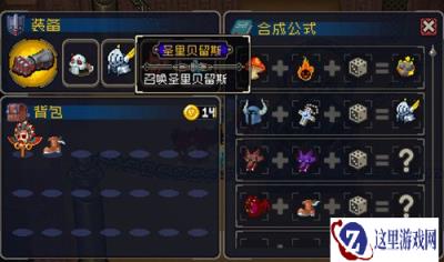 战魂铭人圣里贝留斯合成攻略 圣骑士怎么合成