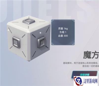 重装上阵承载模块有哪些 承载模块特点介绍