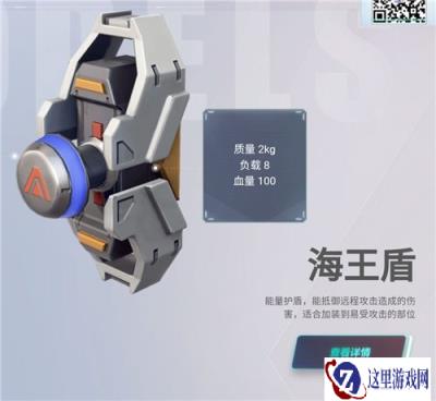 重装上阵海王盾怎么样 海王盾武器好用吗