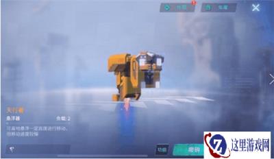 重装上阵天行者怎么应用 悬浮模块介绍