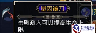 战魂铭人基因镰刀怎么玩 基因镰刀搭配技巧分享