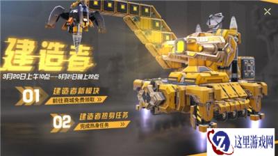 重装上阵全新建造者模块怎么得 模块获取方法