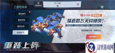 重装上阵鹰驰怎么过 鹰驰关卡通关小技巧