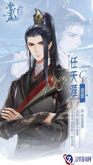 掌门太忙游戏背景是什么 游戏背景介绍