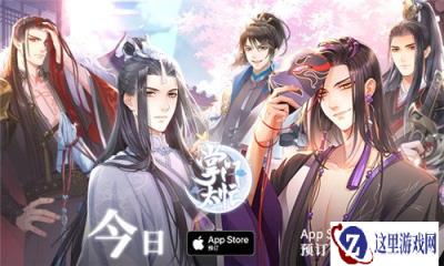 古风乙女恋爱手游 掌门太忙iOS预约今日开启