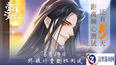 729声优大咖齐送祝福 6月19日掌门太忙倾心测试开启