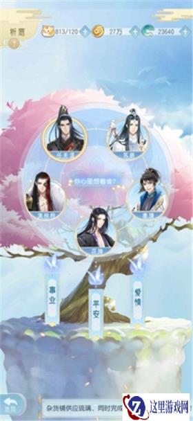 提升男主好感度 掌门太忙问缘玩法前瞻
