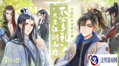 古风乙女恋爱手游掌门太忙 男主身份大起底