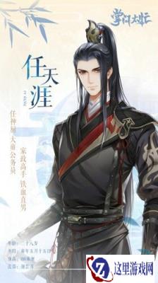 掌门太忙任天涯怎么样 任天涯角色背景